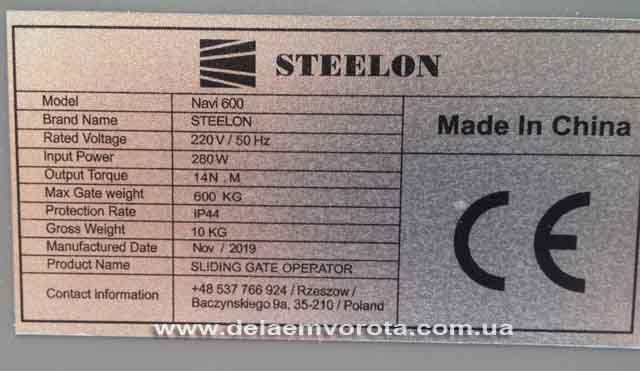 STEELON NAVI-600 KIT. Комплект автоматики для відкатних воріт. Рейка - 4 м.
